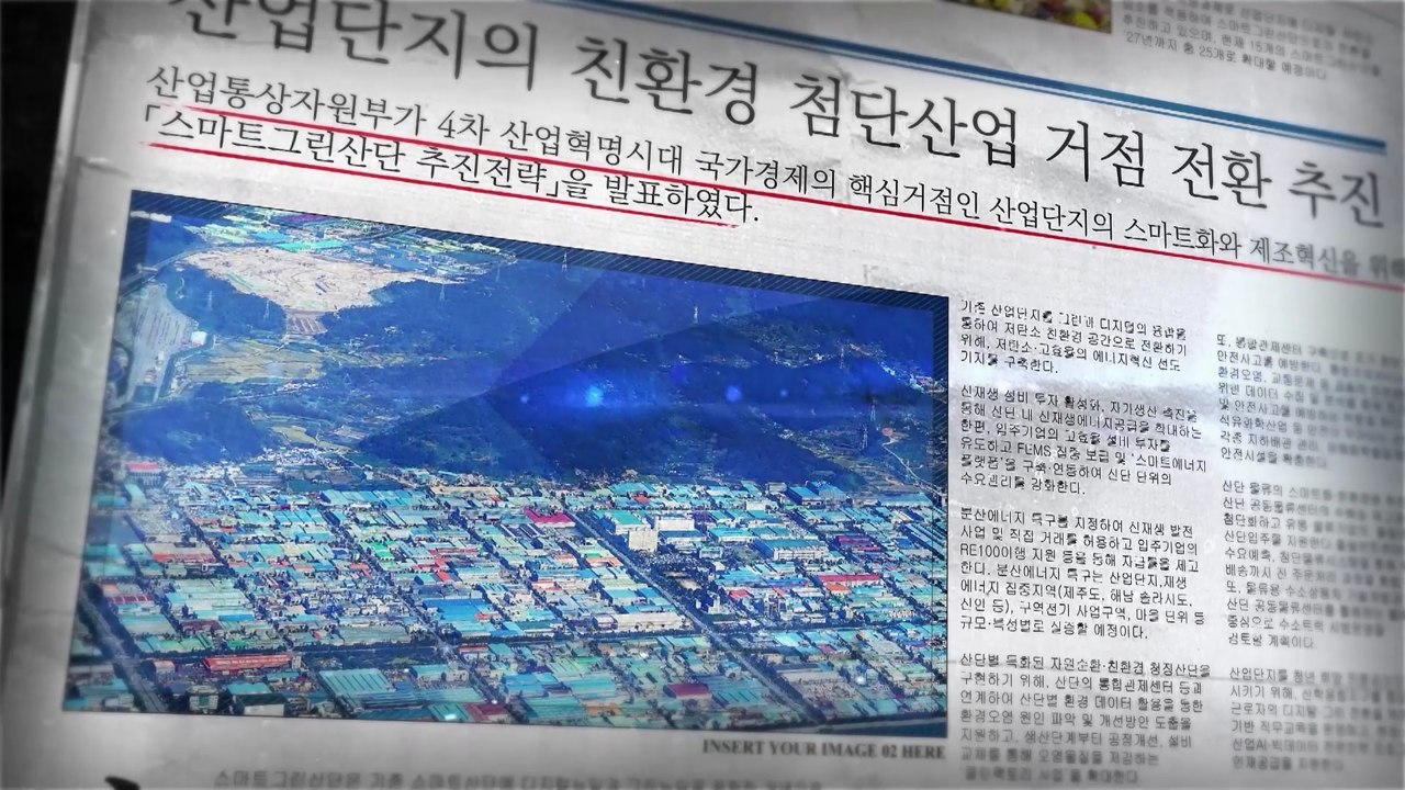 산업단지 자료와 지도 이미지를 조합한 영상 장면