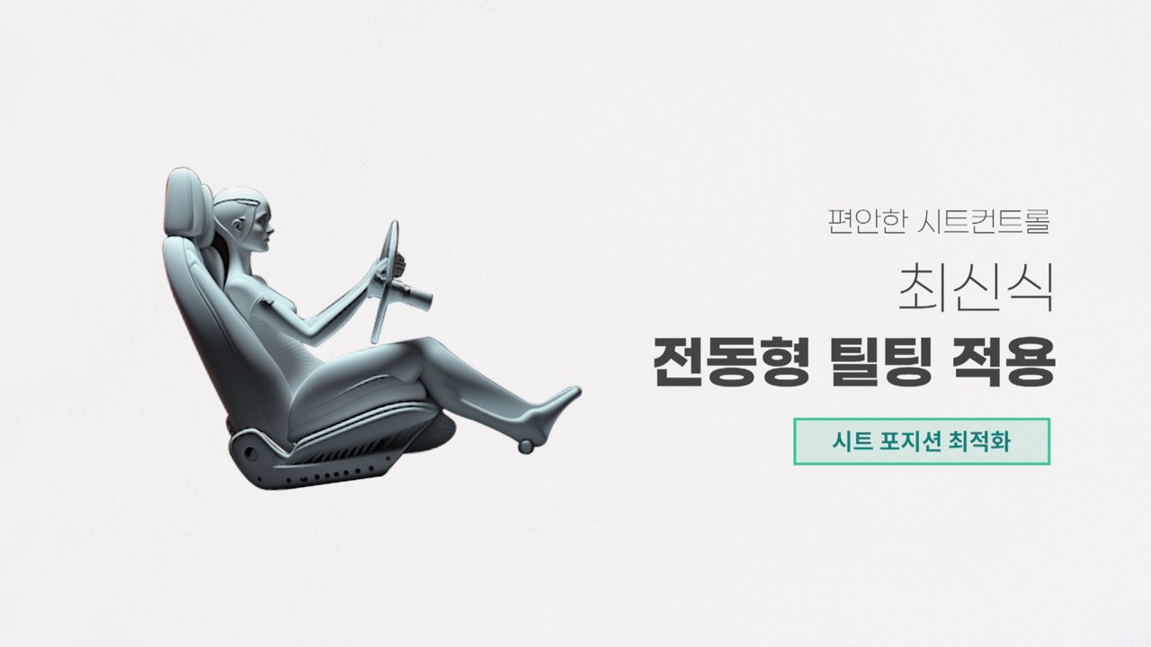 좌석의 기울기와 인체 자세를 표현한 3D 영상 장면